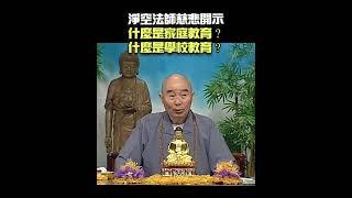 什麼是家庭教育？什麼是學校教育？