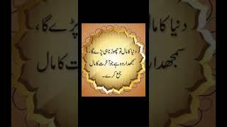 Duniya ka maal||@ilm-e-Islam786