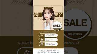 처진 눈! 졸린 눈! 미사랑성형외과에서 눈매 교정으로 해결!