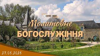 27.05.2025 Вівторок. Богослужіння.