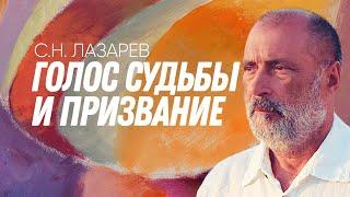 Как услышать голос судьбы и найти свое предназначение