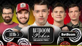 ЭВЕЛОН, SHADOWKEKW, ГОЛОВАЧ, КОРЕШ, ТРАВОМАН, ЗОНЕР, ОВЕРДРАЙВ | Финал | BetBoom Poker — День 3