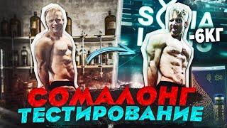 Somalong - гормон роста длительного действия обзор анализы #гормонроста #похудение #сушкатела #спорт