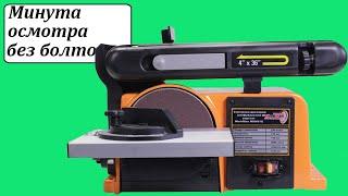 WorkMan 491 тарельчато ленточный шлифовальный станок