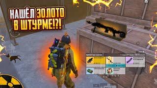 НАШЁЛ ЗОЛОТО В ШТУРМЕ!?ОЧЕНЬ ПОТНЫЕ КАТКИШТУРМ 7 КАРТА METRO ROYAL | PUBG MOBILE ️‍🩹