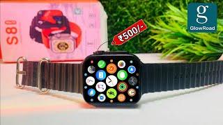 Testing ₹500/- Smart Watch From GlowRoad By Amazon  | S8 Ultra Smartwatch