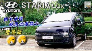 Hyundai STARIA LUX  豪華版客貨車  **預告片** - EP11 HK Car Channel 汽車台 20220526