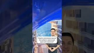 Секреты экономии в круизе. Как выбрать идеальный круиз для новичков? #incruises #инкрузес