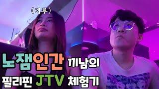 모태솔로의 jtv 체험기