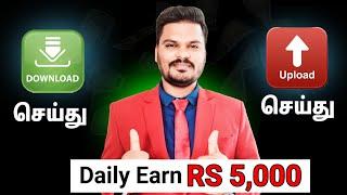  100% 𝙍𝙚𝙖𝙡 𝙀𝙖𝙧𝙣 𝙈𝙤𝙣𝙚𝙮 With One Video | Rs 5,000 | work from home jobs in tamil | Tnvelaivaippu