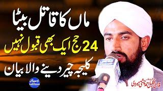 Maa Ka Qatal Beta - Allama Shakeel Ahmed Marvi