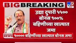 लाडकी बहीण योजना: 10000 बहिणीला मिळाला उद्या दुपारी 5500+2500 बोनस खात्यात जमा करणार