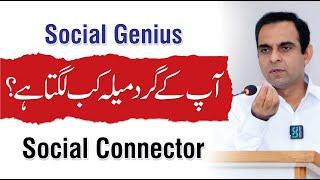 How to Become a Social Genius? - Qasim Ali Shah