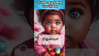 #abhimanyucreative #babynamesdiary #babynameideas #babynames #latestbabynames #girlbabynames