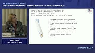 Новые технологии для контроля уровня глюкозы. Семёнова Марина Юрьевна, зам. директора ООО «ARKRAY»