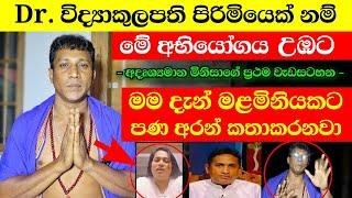 මළමිනියකට පණ අරන් කතාකරන මිනිසා දොස්තරට ප්‍රසිද්ධියේ අභියෝග කරයි | @SriLankaRupavahinitv - Astrology