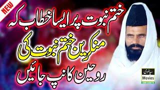 Mufti Abdul Hameed Chishti / New Tajdar e Khatam e Nabuwat Bayan 2018 REC Sialvi HD Movies