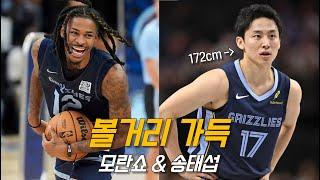 모란트의 열일 모드 & 카와무라 유키 데뷔전 | 멤피스 vs 댈러스 | NBA 프리시즌