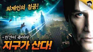 인간이 죽어야 지구가 산다.(영화리뷰,결말포함)