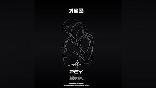 [불후의 명곡] - 김필 - 기댈 곳 (Fanmade)