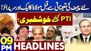 New Chief Justice Appointment | Justice Yahya Afridi? Maulana Surprise | 9PM Headlines | Imran Khan