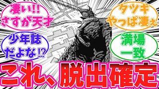 【最新185話/チェンソーマン】デンジの作戦が天才的なことに気がついてしまった読者の反応集