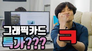 지금 절대로 그래픽카드를 사면 안되는 이유 | 용팔이 훈련소