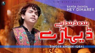 Banda Dainda Hey Diharey  | Singer Ahsan Iqbal New Eid Gift Song 2022 | Singer Ahsan Iqbal Official