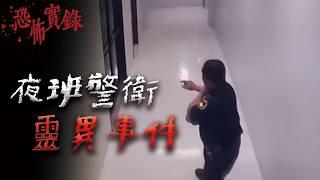 醫院的夜班警衛遇到一名老婦人...沒想到她早就已經... 5個夜班警衛撞鬼的恐怖經驗