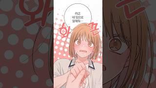 비밀연애가 싫은 남자친구‍️ #웹툰 #웹툰추천 #로맨스