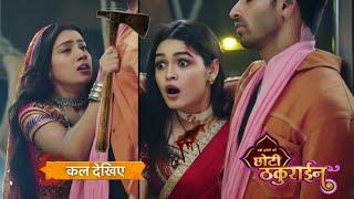 Badi ki chhoti thakurain Today episode 107 | chhoti thakurain | Jabrdasti shadi kar rhi tapsya