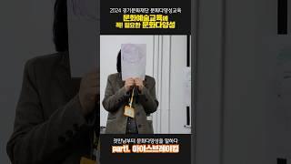 2024 경기문화재단 문화다양성교육 part 1. 아이스브레이킹