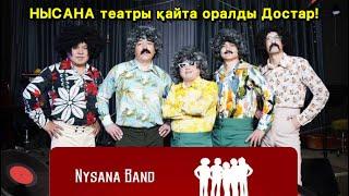 НЫСАНА театры қайта оралды достар! Супер хит әнімен Nysana band  2024жыл