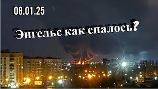 08.01.25 - В Энгельсе взрывы: Горит нефтебаза | Атака украинских БПЛА на военный аэродром Энгельс-2