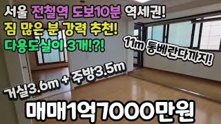 서울매매(No.428)전철역 도보10분 역세권! 3.6m거실!+3.5m 주방! 다용도실3개! 11m 통베란다! 큰집! 짐 많은분 강력추천! #강서구빌라 #강서구신축빌라 #화곡동빌라