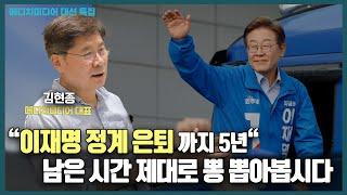 "이재명 정계 은퇴까지 5년“ 남은 시간 제대로 뽕 뽑아봅시다!!