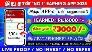  தினமும் : ₹3000 | Earn : ₹16000 | Mobile Work From Home Jobs Tamil | Best Earning Apps |Data Entry