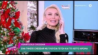 Κατερίνα Καινούργιου: Το on air τηλεφώνημα από τον σύντροφό της, Παναγιώτη Κουτσουμπή