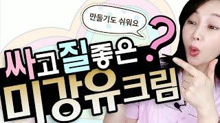 당기는피부 각질 일어나는 피부엔 미강유크림을! 만드는방법도 너무 쉬워요