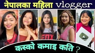 Highest Earning Female Vlogger in Nepal?| Bebo vlog Sunita Rai Shrestha Surakchya Kc Czzling Roynee