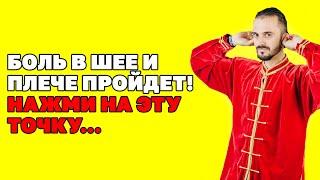 Как убрать боль в шее и плечах? Супер упражнения от боли в шейном отделе! Гимнастика цигун!