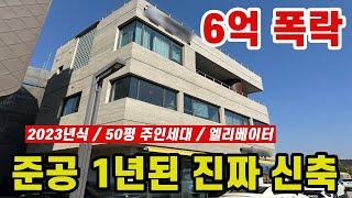 6억 폭락한 준공 1년된 진짜 신축 상가주택경매! #다가구경매 #상가주택경매 #다가구매매
