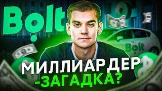 САМЫЙ МОЛОДОЙ МИЛЛИАРДЕР! МАРКУС ВИЛЛИГ - ИСТОРИЯ BOLT