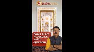 Vastu Tips For Temple At Home | Pooja Place | BRAHM VASTU #vastutips #vastu #vaastu