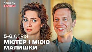  НОВИЙ ПРИСТРАСНИЙ ДЕТЕКТИВ! Містер і місіс Малишки 5,6 серії