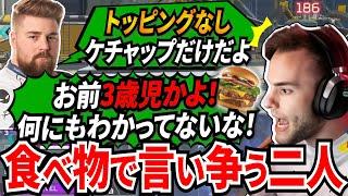 【飯テロ注意】そこまで言う？ハンバーガーのトッピングで言い争い！？食べ物の話をしながら敵を軽く蹂躙するRogue達！【APEX翻訳】#apexlegends