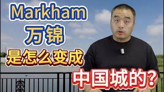 Markham 万锦，是怎么变成中国城的？ #加拿大房地产 #加拿大买房 #加拿大生活