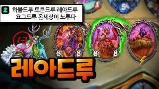 나는 드루덱을 100종류 이상 알고 있다 ( O / X )