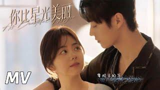 【你比星光美丽】片尾曲MV： 谭松韵《界》  | As Beautiful As You - OST