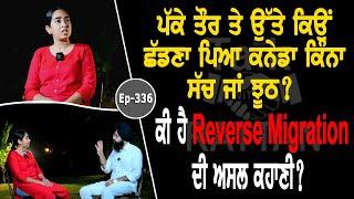 Show with Gurmeet Kaur | Reverse Migration | EP 336 | Talk with Rattan